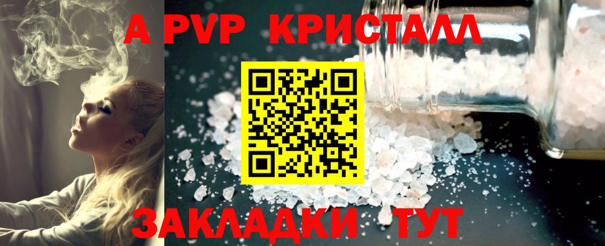 Горно-Алтайск  A-PVP  А ПВП крисы CK  Вход с VPN  Alpha-PVP кристаллы 