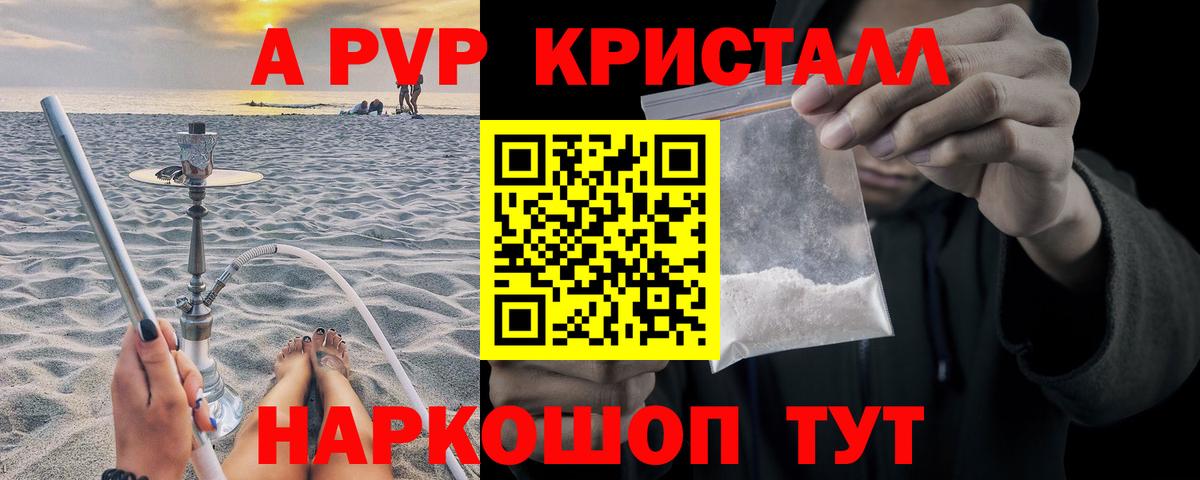 Alpha PVP крисы CK Горно-Алтайск
