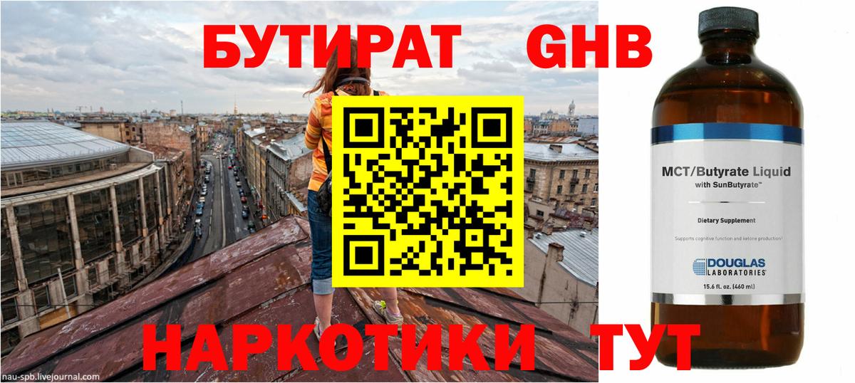 Бутират 99%  Вход с VPN  Горно-Алтайск 
