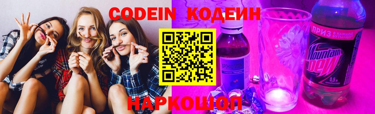 Codein Purple Drank  Вход с VPN  Горно-Алтайск 
