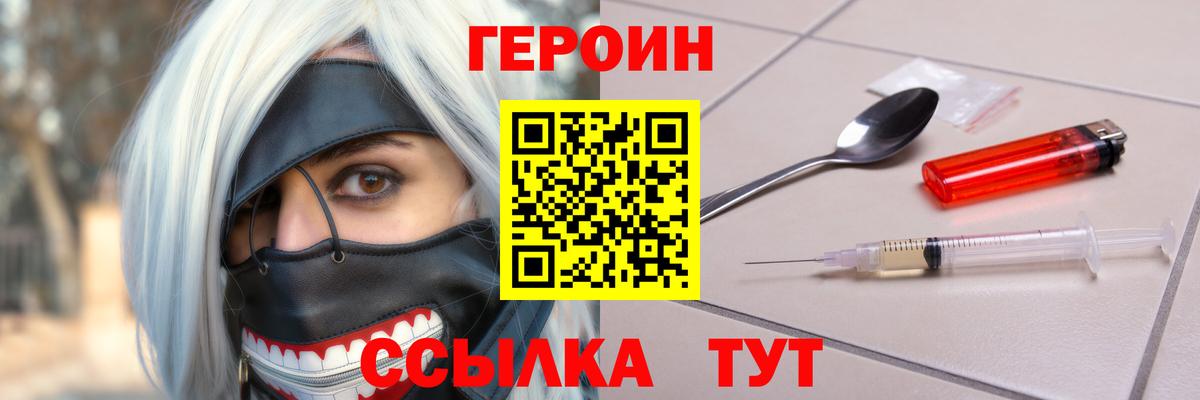ГЕРОИН Heroin Горно-Алтайск