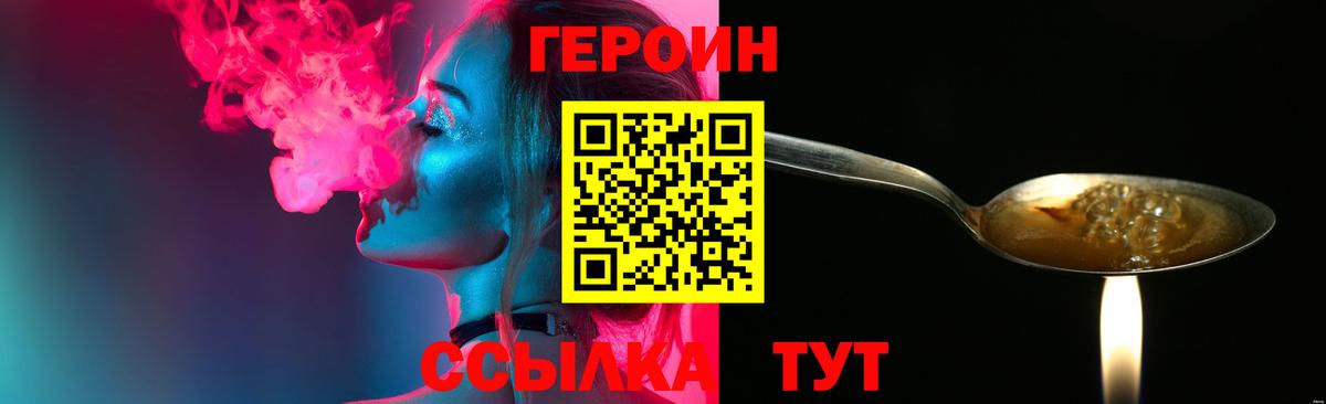 Героин  Вход с VPN  Горно-Алтайск  Героин афганец 