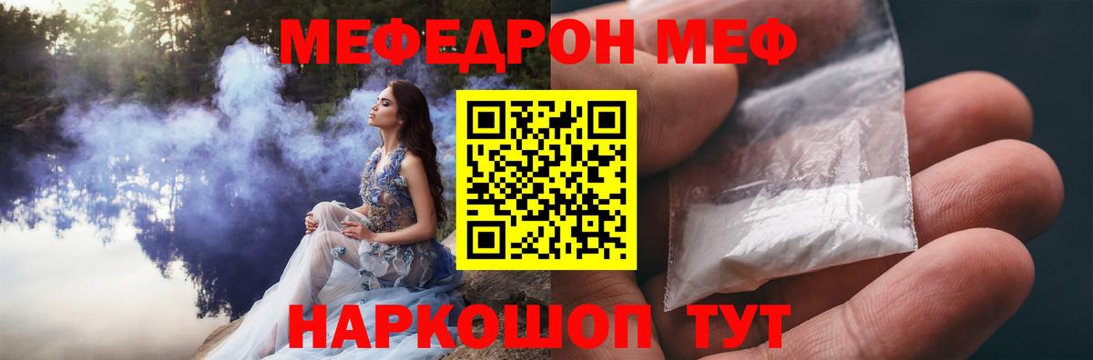 Мефедрон  Мефедрон кристаллы  Вход с VPN  Горно-Алтайск  МЯУ-МЯУ кристаллы 