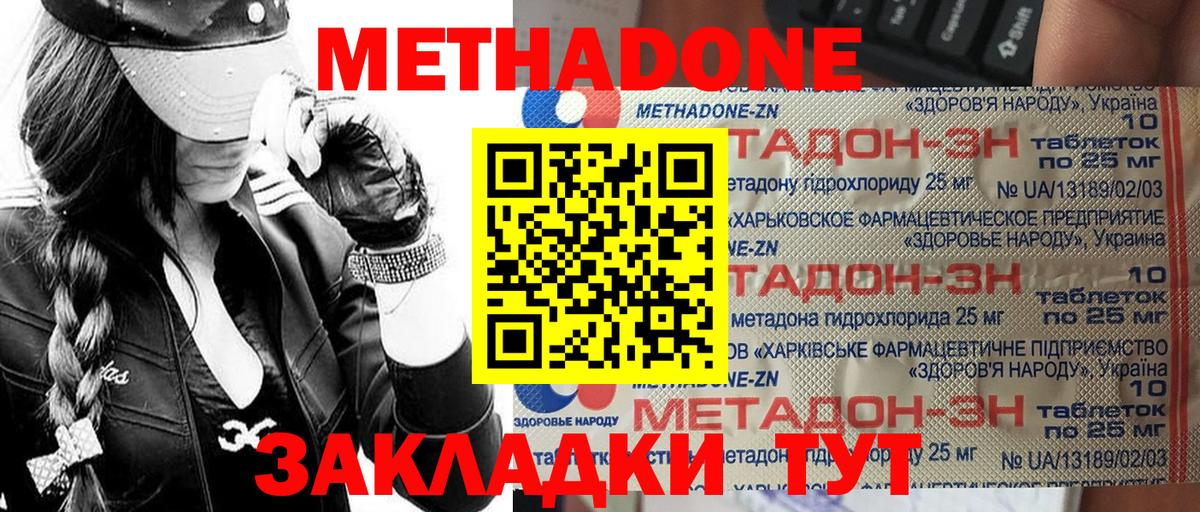 Горно-Алтайск  МЕТАДОН methadone  Вход с VPN  МЕТАДОН VHQ 