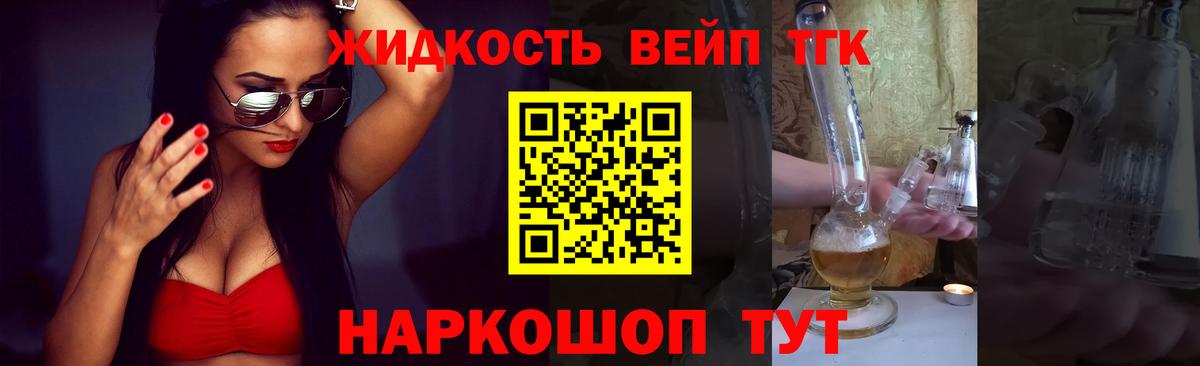 ТГК вейп  Вход с VPN  Горно-Алтайск 